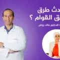 أحدث طرق تنسيق القوام ؟